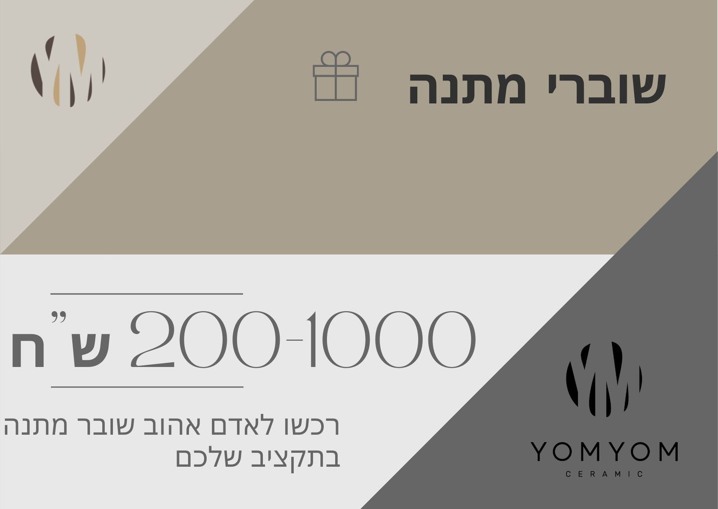 שובר מתנה