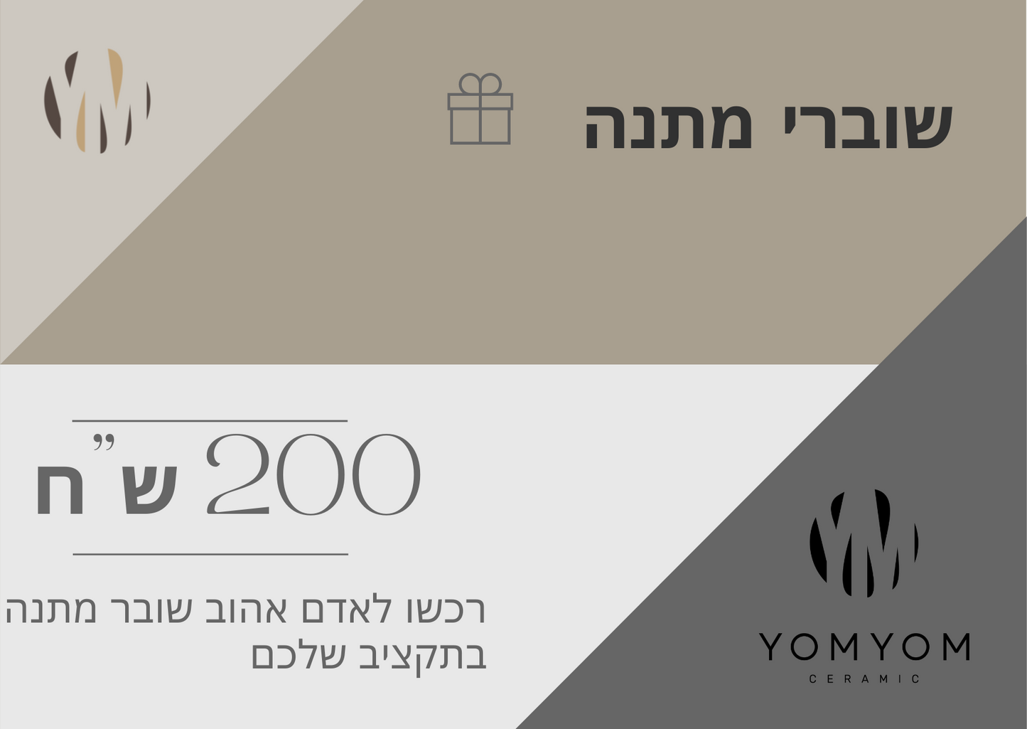 שובר מתנה