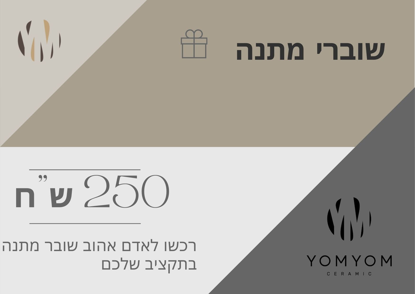 שובר מתנה