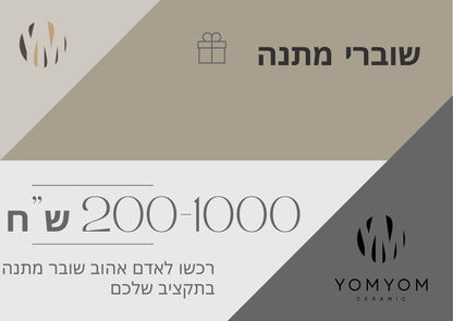 שובר מתנה