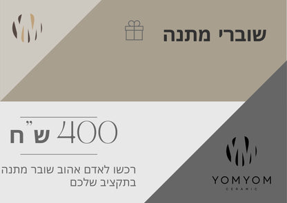 שובר מתנה